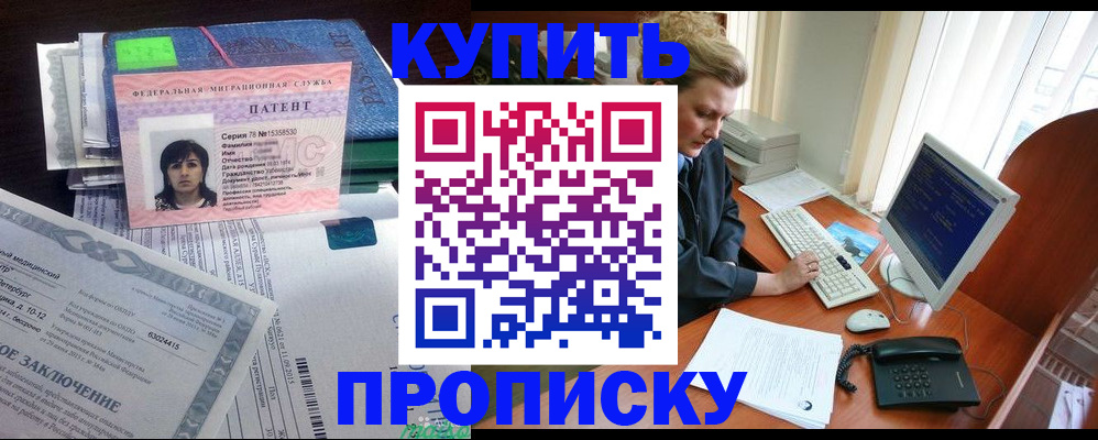 прописка регистрация в Кореновске