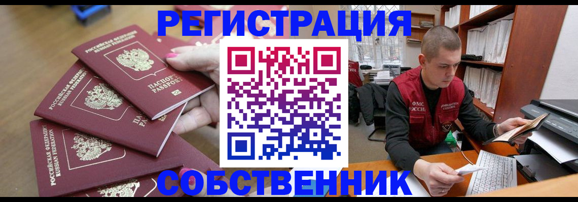 где прописаться в Кореновске