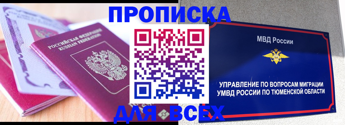 прописка паспорт в Кореновске